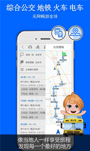 旅图地图3