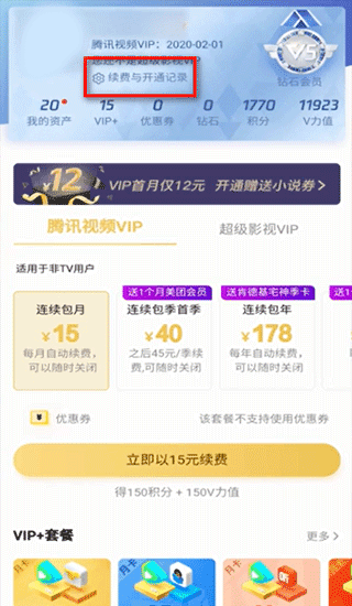 怎么取消自动续费配图1