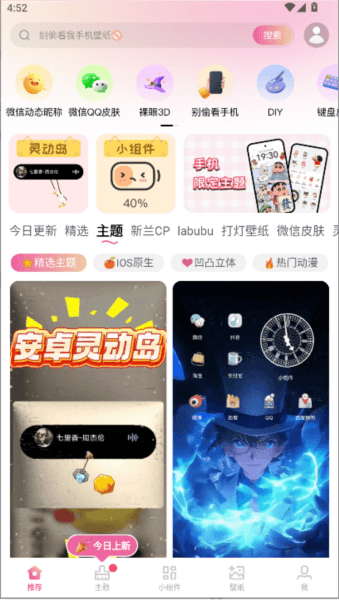 万能主题美化下载手机版 万能主题美化软件图片2