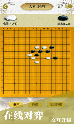 围棋入门app宣传图1