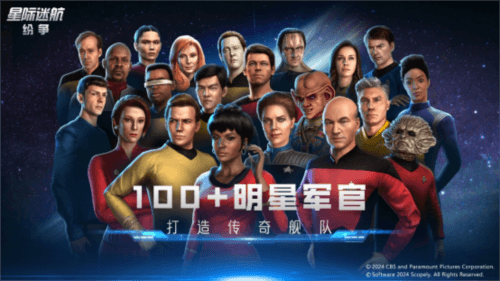 星际迷航纷争2