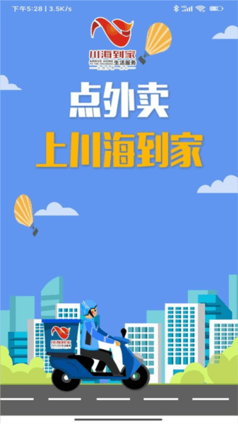 川海到家图片1
