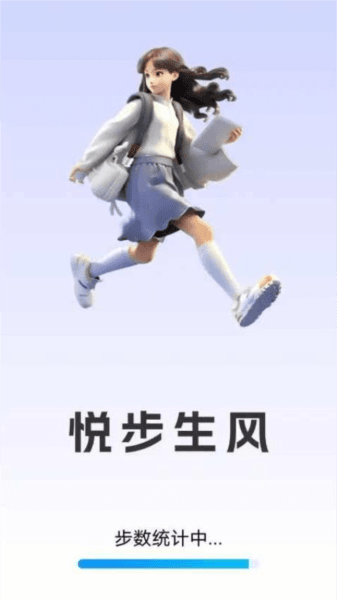 悦步生风图片