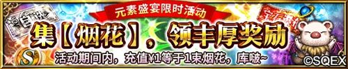 FFBE大更新! 辉煌荣耀隆重登场! FFBE大更新! 辉煌荣耀隆重登场!