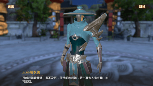 天府碧衣使