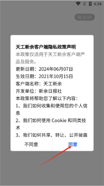 天工新余app3