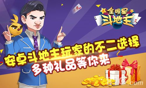 全明星斗地主封测宣传图3