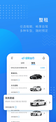 经彩出行app