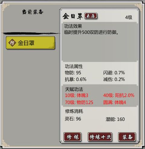 新手入门攻略配图4