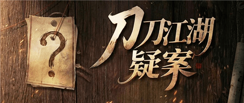 天涯明月刀6
