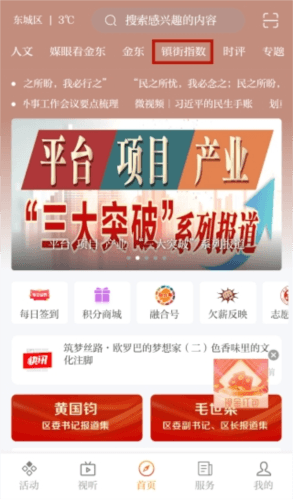 掌上金东官方版3