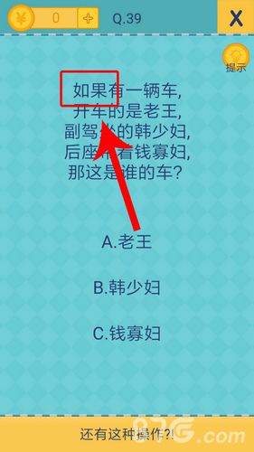 还有这种操作2第39关