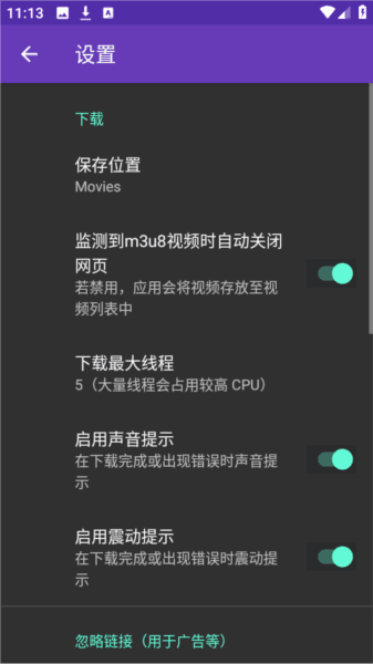 lj视频下载器去广告版应用介绍8