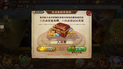 怒焰三国杀竞技场奖励