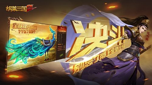 胡莱三国2图片3
