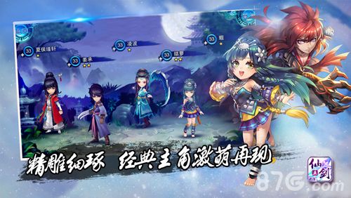 仙剑五前传手游人物形象