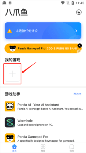 八爪鱼app图片6