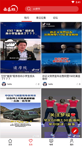 西昌发布APP客户端