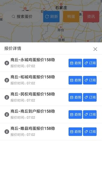 蛋价行情app宣传图
