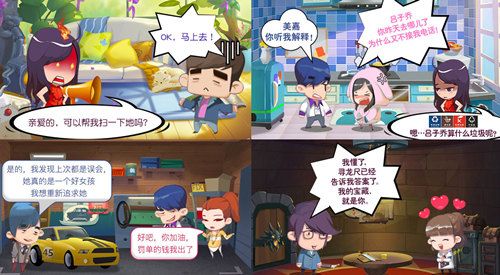 爱情公寓消消消4