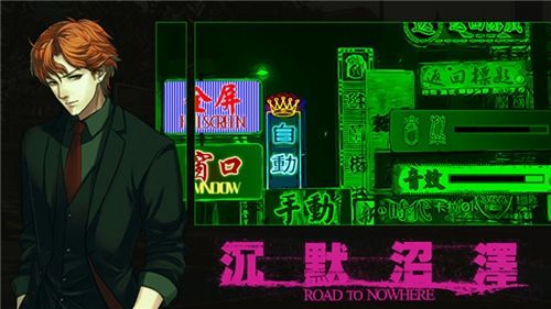 沉默沼泽章节攻略大全