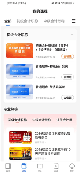 怎么激活课程配图2