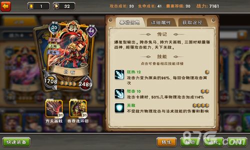 号令三国游戏角色吕布