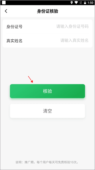 平台软件如何审核身份证信息配图2