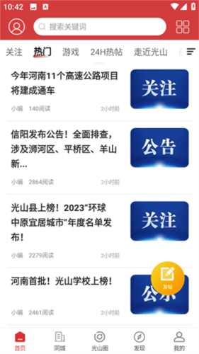 光山微生活app2