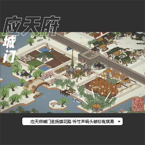 江南百景图应天府图片1