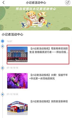 掌上邢台app怎么报名小记者活动2