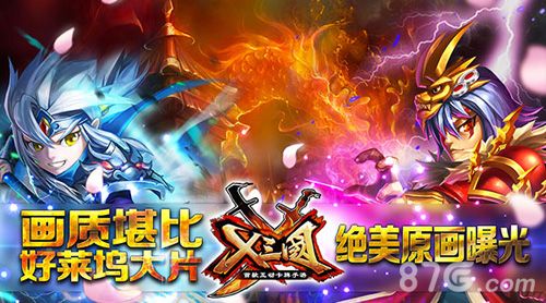 X三国精美原画放出 画质精美细腻1