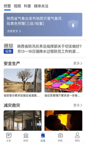 陕西应急使用方法3