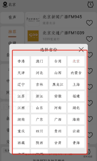 怎么搜索频道配图2