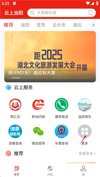 云上当阳app使用介绍配图1