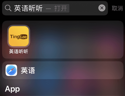 英语听听app6