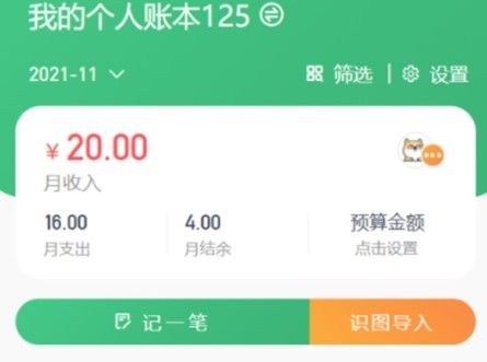 一同账本app宣传图
