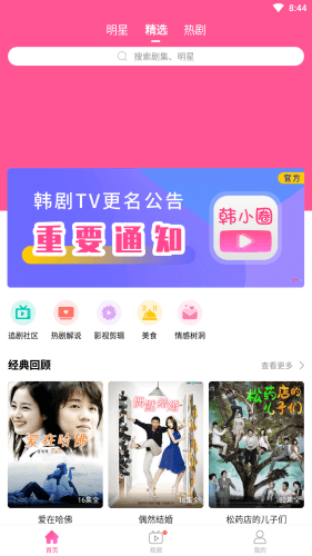 韩小圈app安卓版2023软件特色