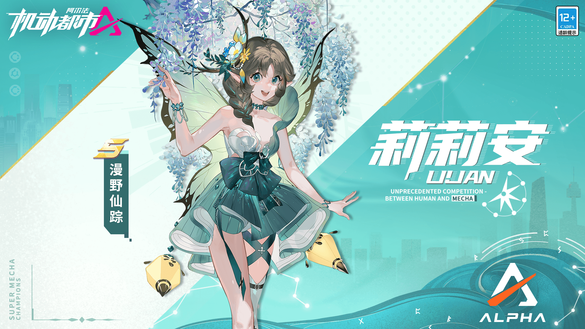 机动都市阿尔法6