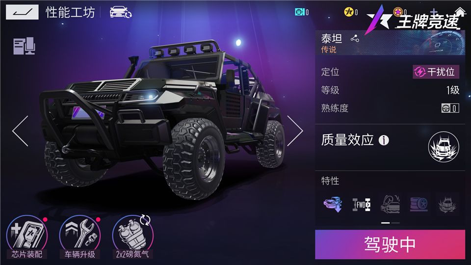 压迫感十足!《王牌竞速》传说级赛车“泰坦”即将加入 压迫感十足!《王牌竞速》传说级赛车“泰坦”即将加入