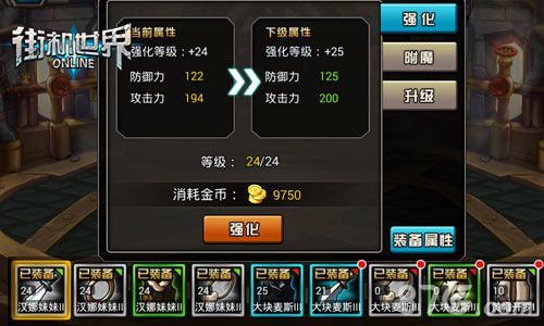 街机世界装备强化