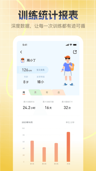 天天长高安卓版2