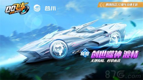 QQ飞车手游渡情