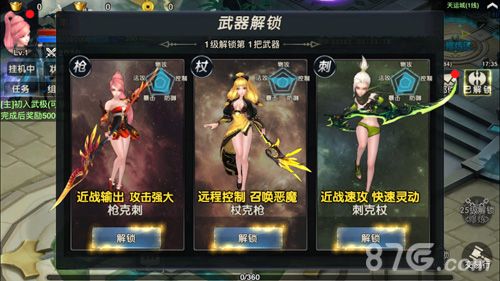 武极天下武器解锁