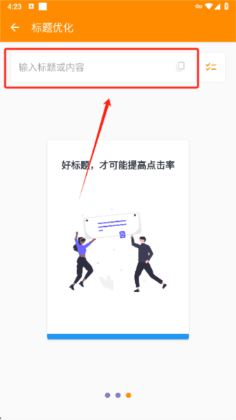 极简排版助手app手机版下载 怎么优化标题配图2