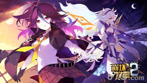 崩坏学园2