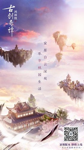 古剑奇谭OL