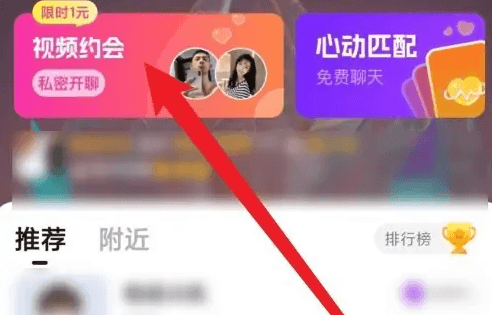 怎么进行视频约会配图2