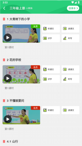 小学课程名师辅导免费版使用教程2