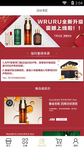 Wruru商城app